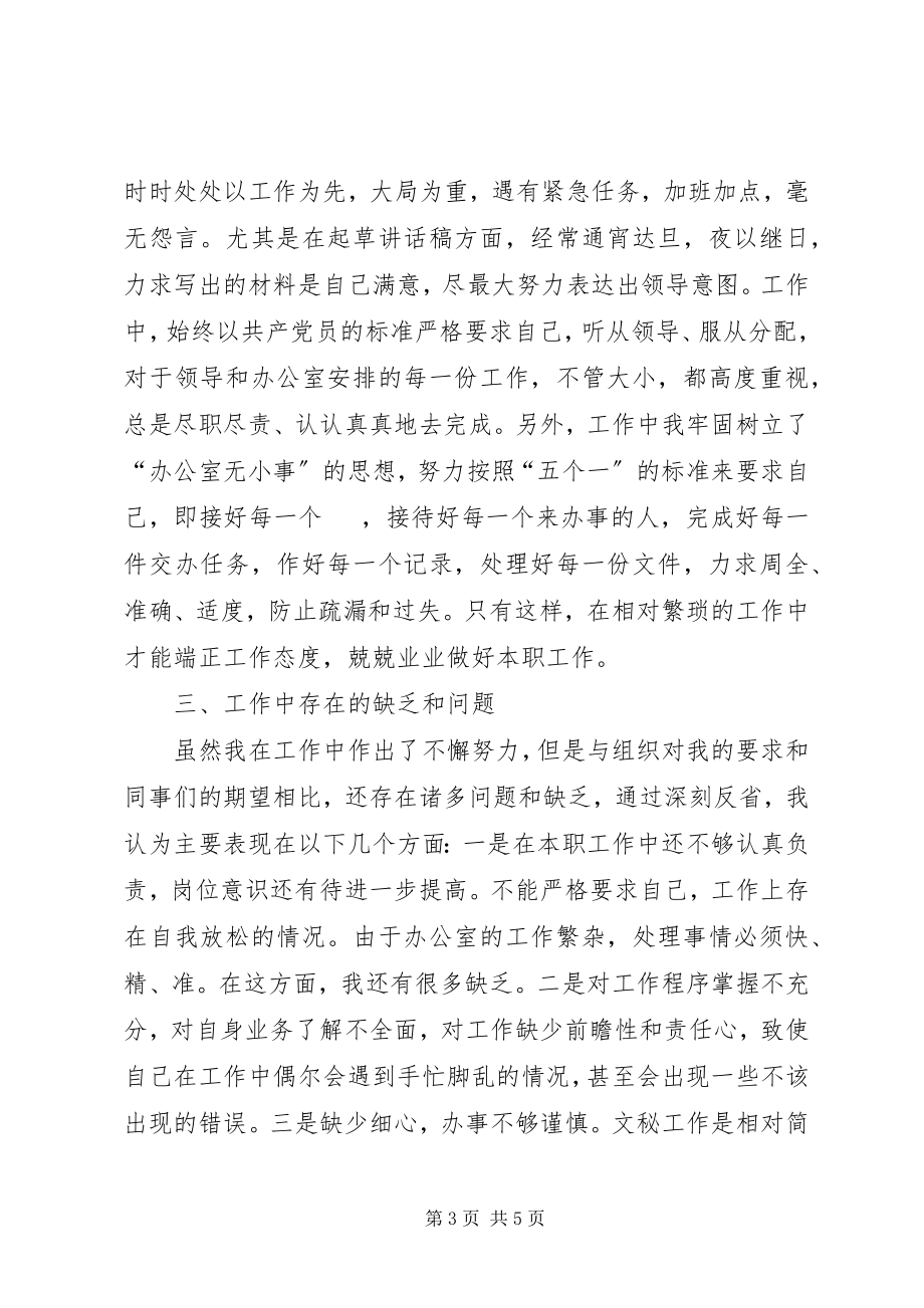 2023年乡镇党政综合办公室个人年终工作总结.docx_第3页