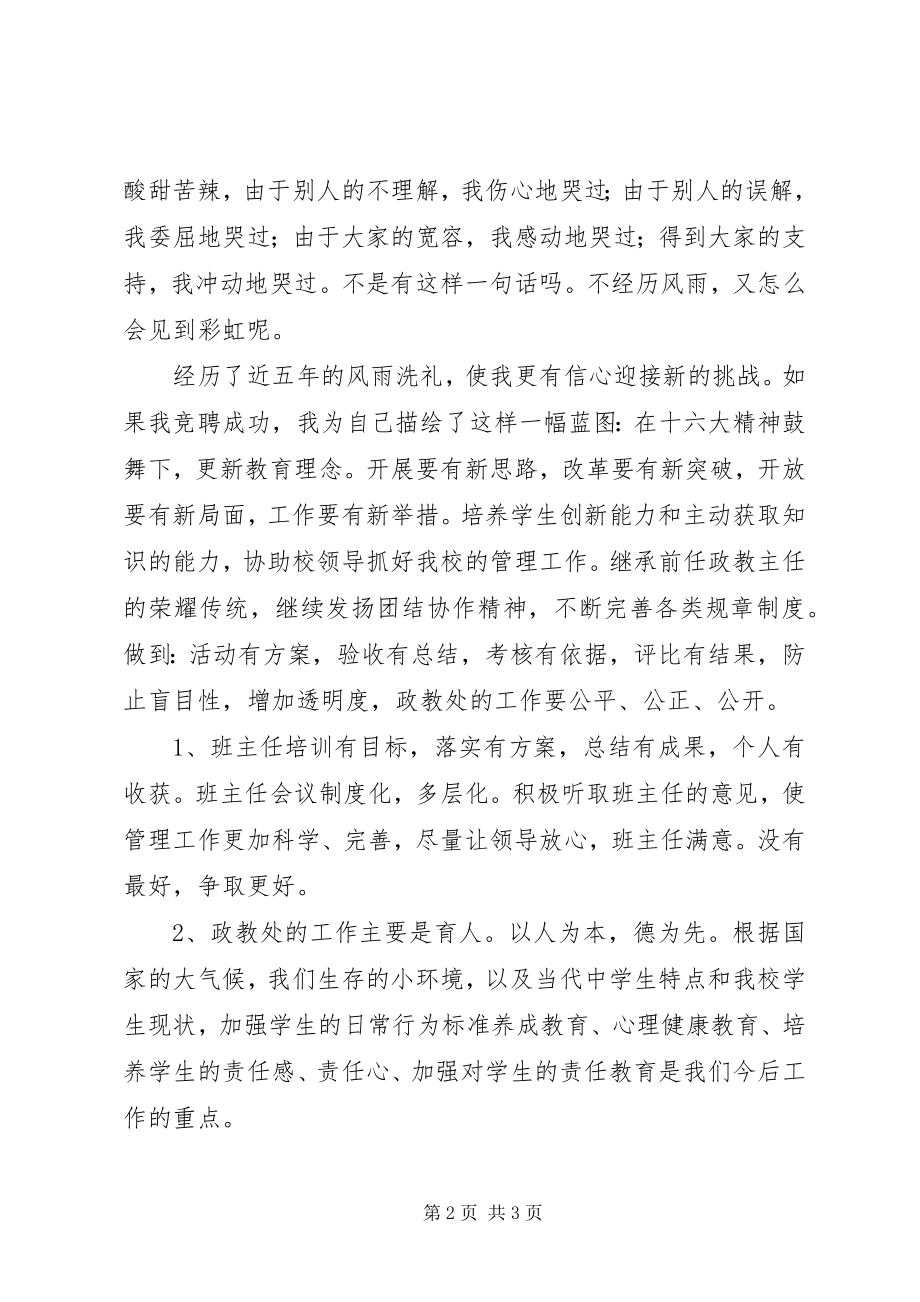 2023年迎接新的挑战演讲.docx_第2页