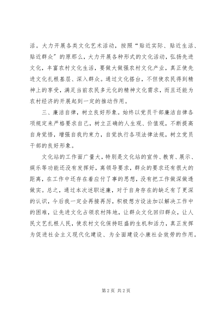 2023年文体部门述职述廉汇报.docx_第2页