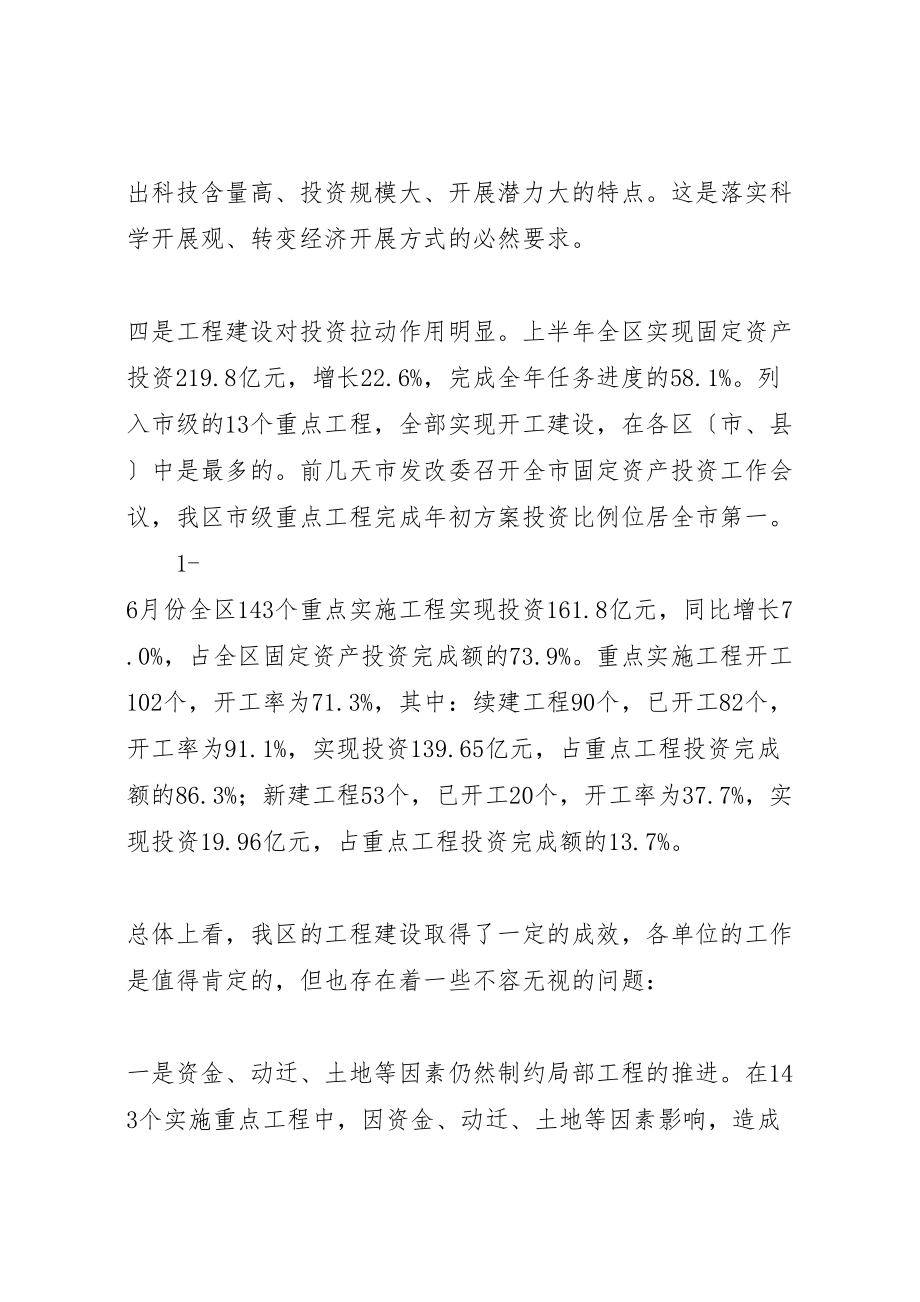 2023年区长在项目建设调度会上的致辞.doc_第2页