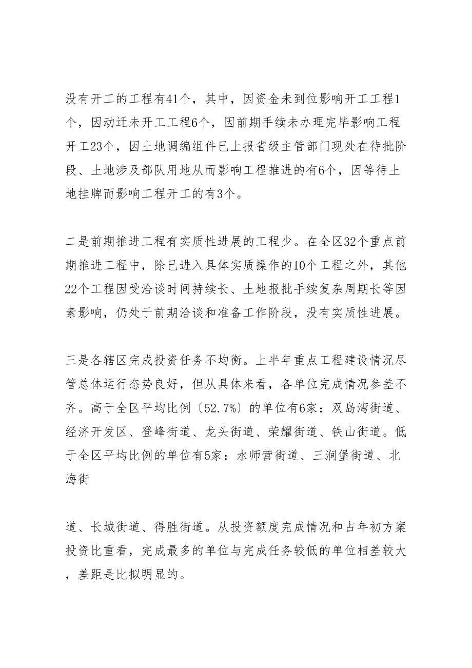 2023年区长在项目建设调度会上的致辞.doc_第3页