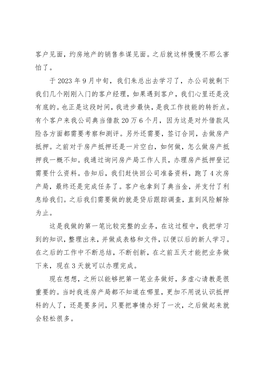 2023年大爱福茵工作感想新编.docx_第2页