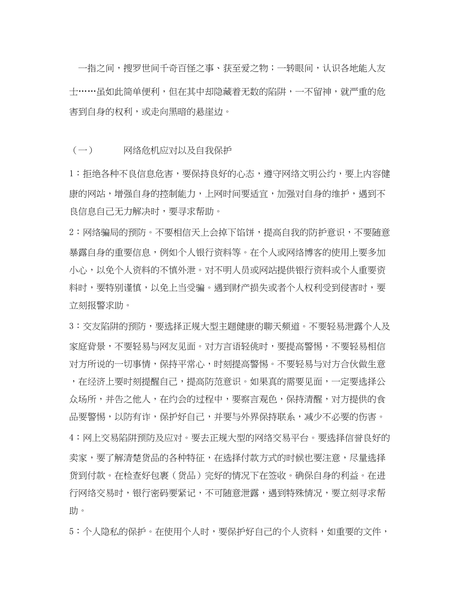 2023年《安全管理文档》之虚拟网络谨慎为主.docx_第2页