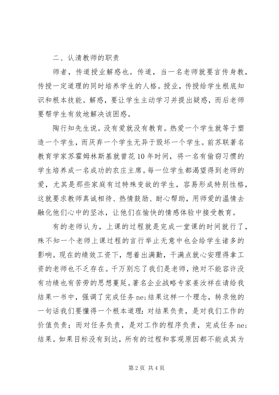 2023年《教师职业道德修炼》读后感.docx_第2页