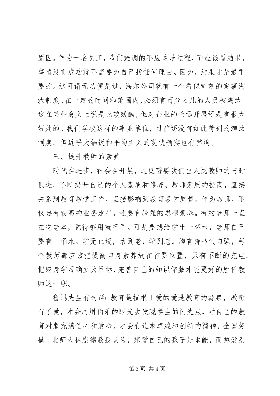 2023年《教师职业道德修炼》读后感.docx_第3页