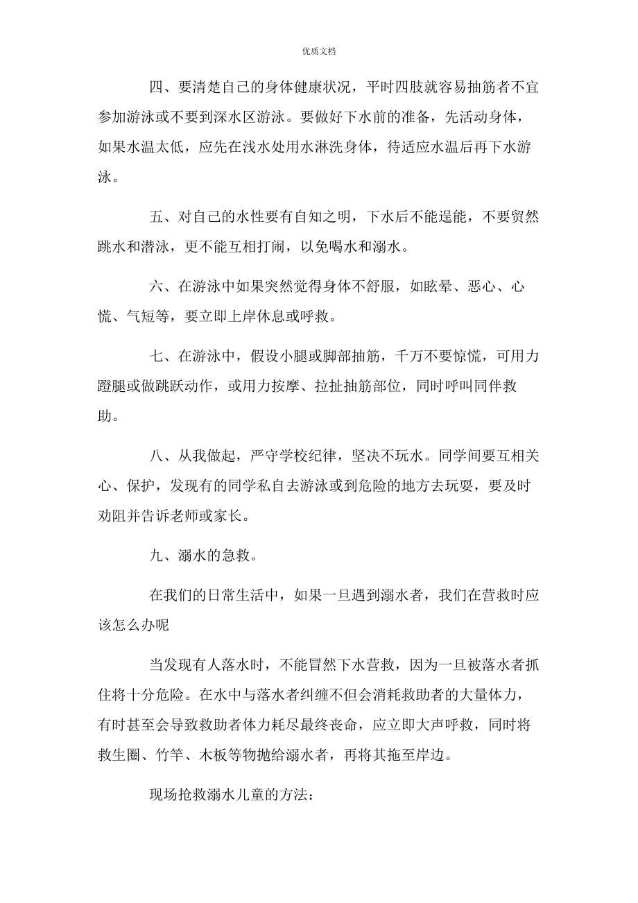 2023年学生防溺水校长讲话稿大全.docx_第2页