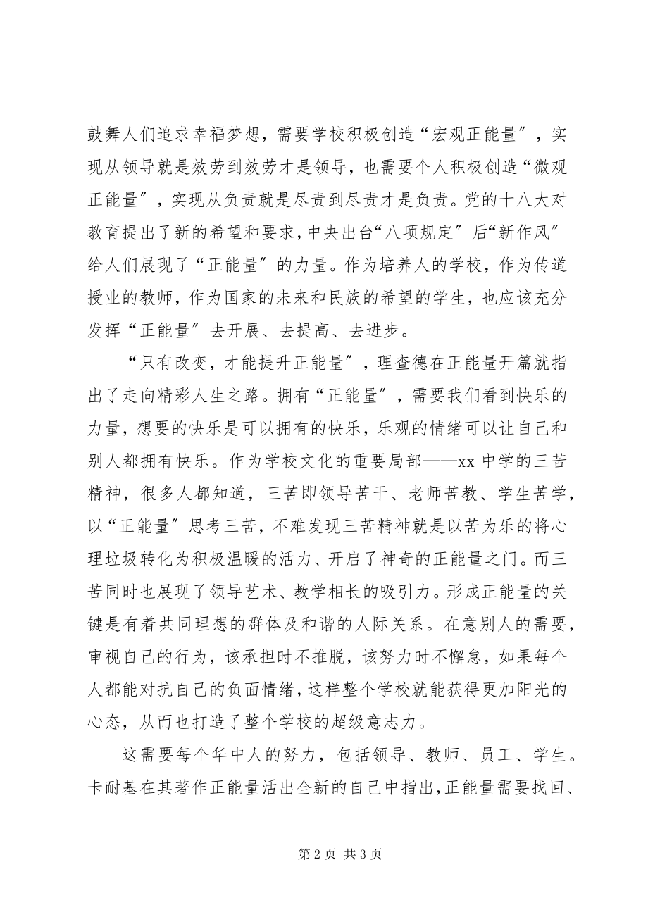 2023年新春开学典礼校长致辞.docx_第2页