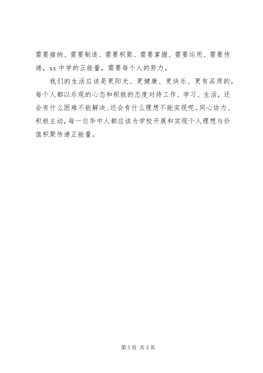 2023年新春开学典礼校长致辞.docx_第3页