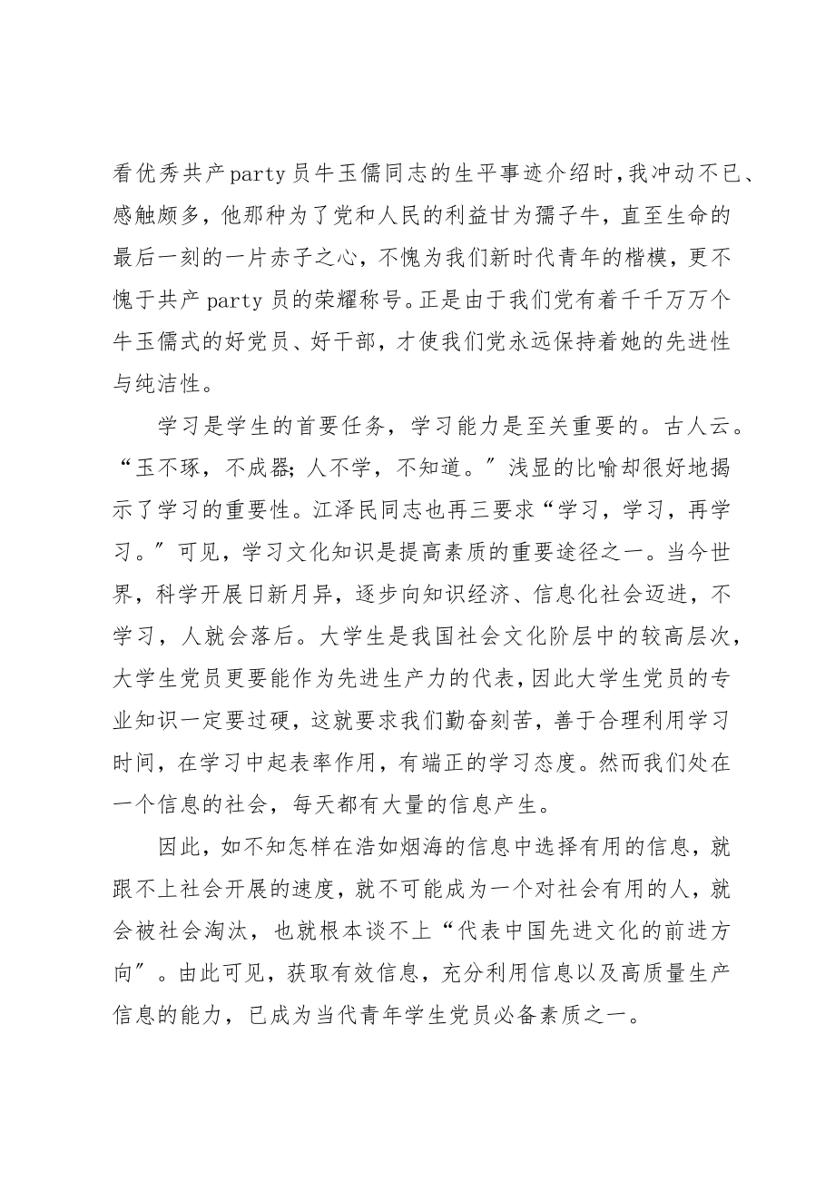 2023年大学生党课培训心得体会.docx_第2页