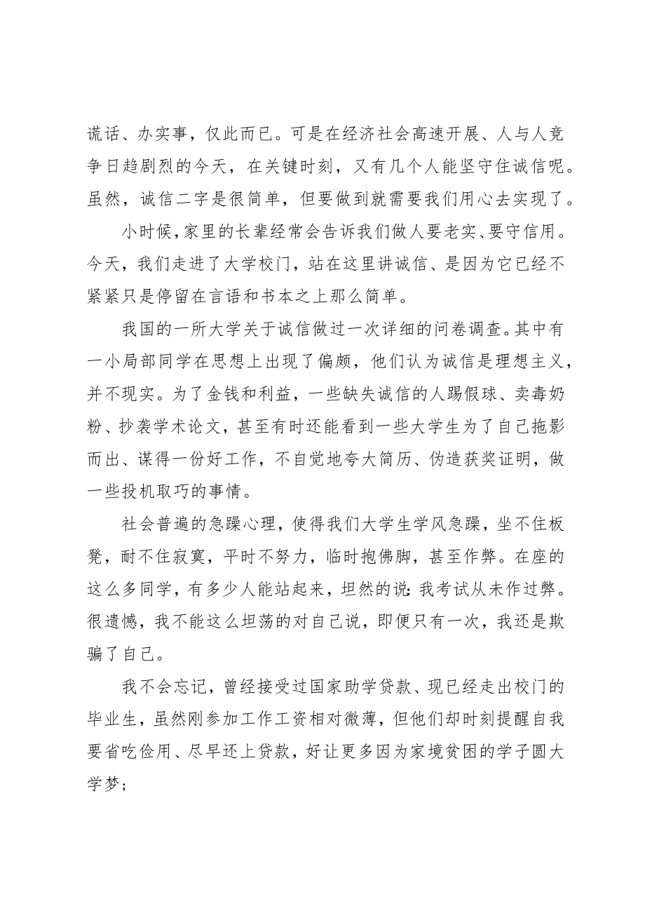 2023年诚信做人的保证书新编.docx_第3页