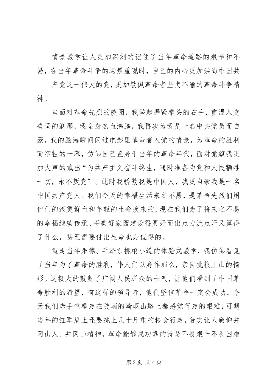 2023年井冈山培训学习总结.docx_第2页