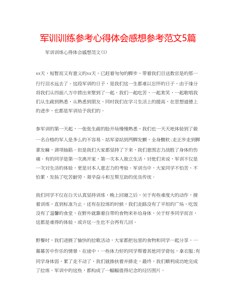 2023年军训训练心得体会感想范文5篇.docx_第1页