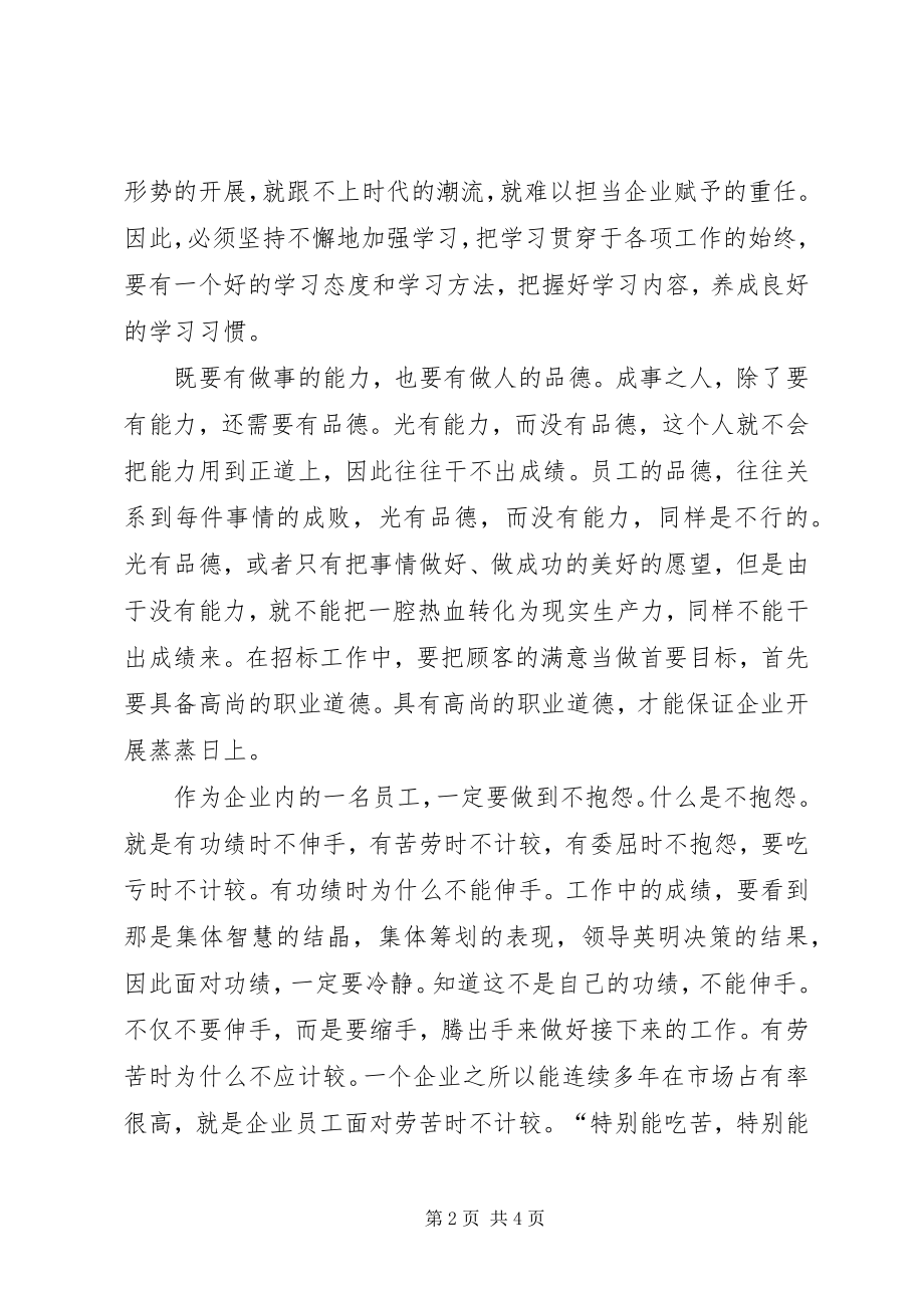 2023年《企业员工的三大纪律八项注意》读后感.docx_第2页