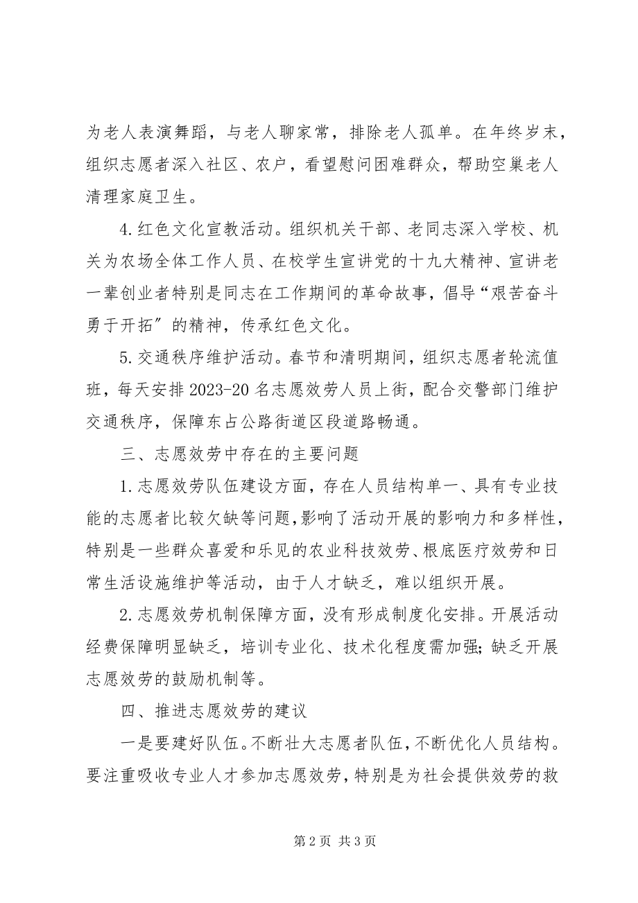 2023年垦殖场志愿服务工作总结.docx_第2页