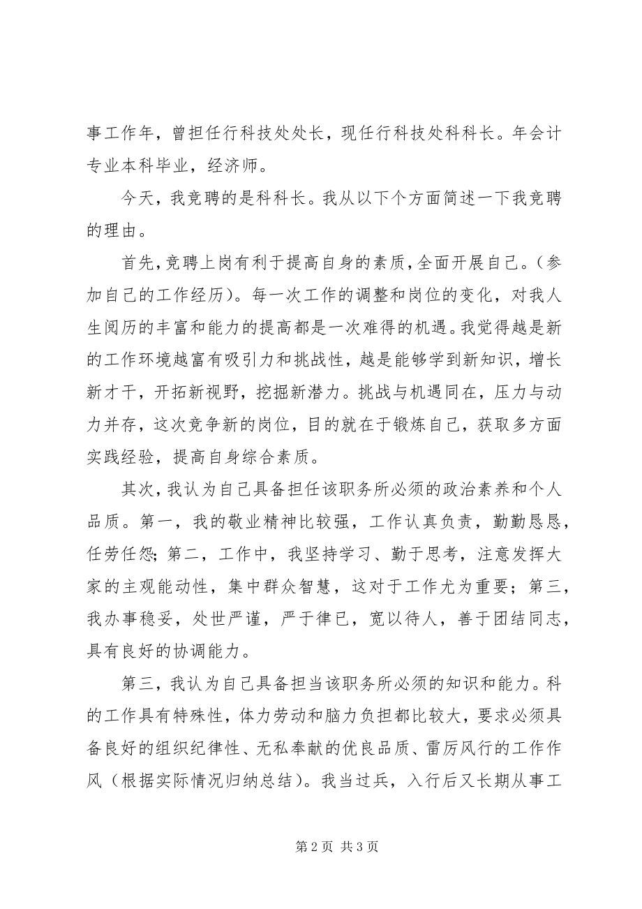 2023年银行科级竞选演说词.docx_第2页