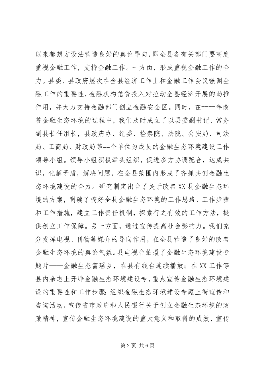 2023年XX市金融生态镇创建考核办法五篇.docx_第2页