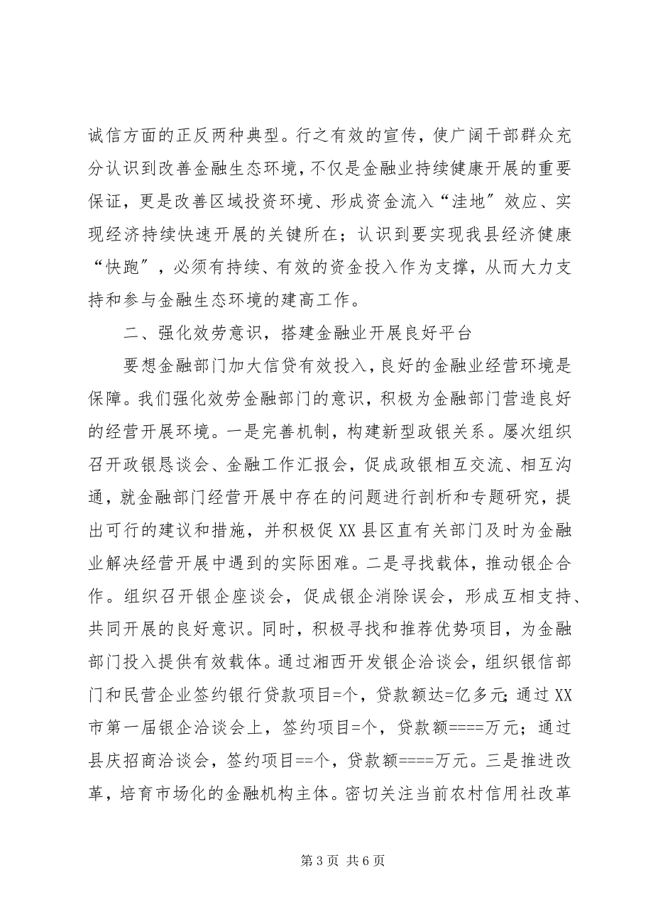 2023年XX市金融生态镇创建考核办法五篇.docx_第3页