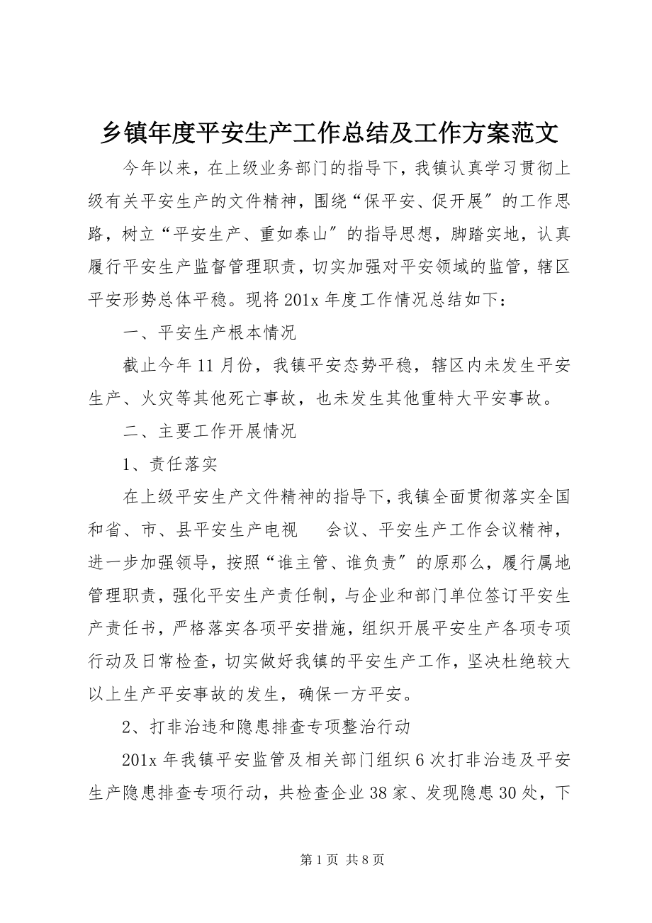 2023年乡镇年度安全生产工作总结及工作计划2.docx_第1页