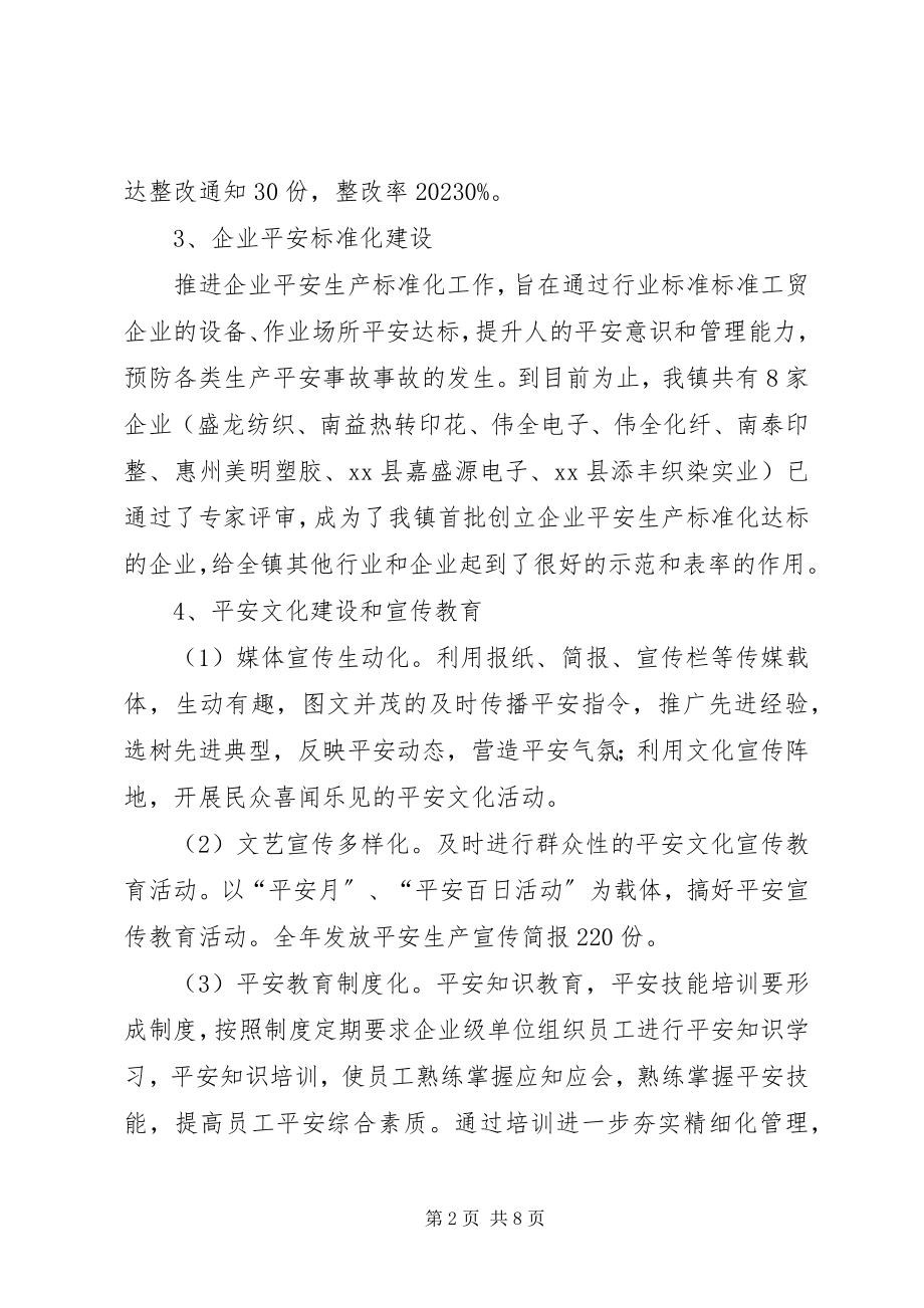 2023年乡镇年度安全生产工作总结及工作计划2.docx_第2页