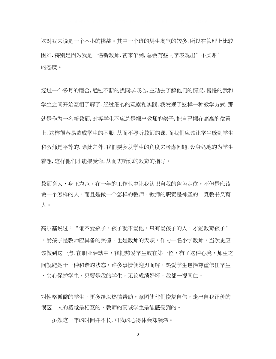 2023年教师工作鉴定.docx_第3页