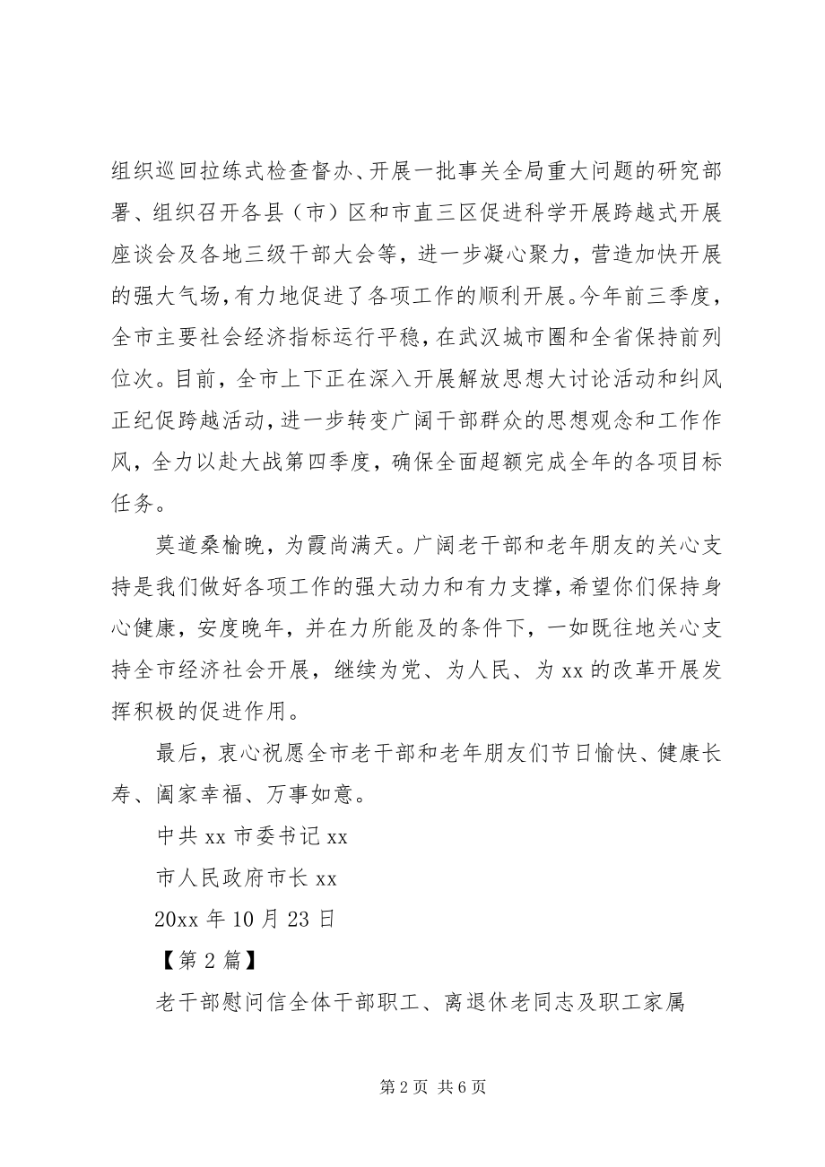 2023年老干部慰问信范本.docx_第2页