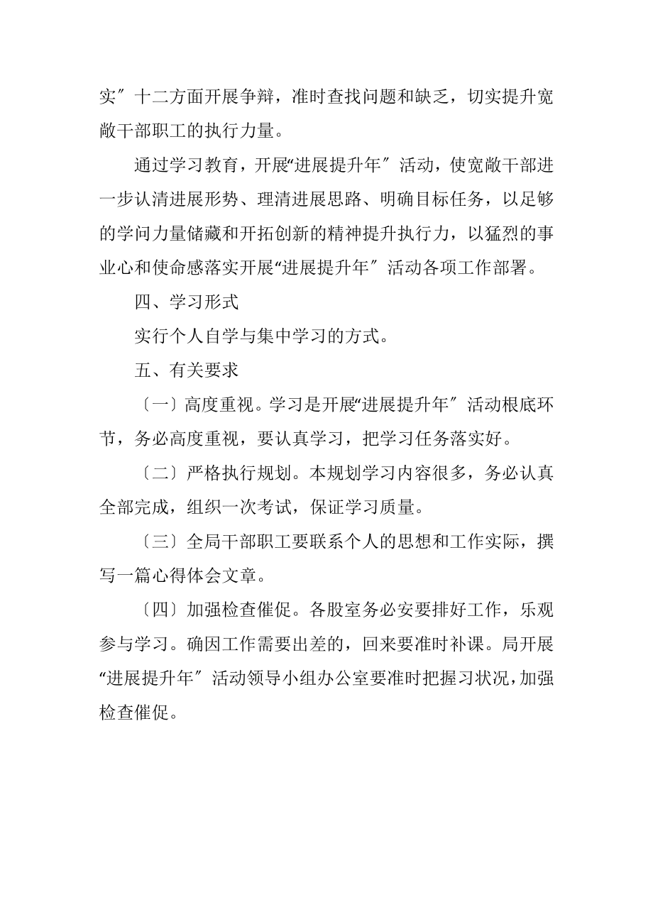 2023年矿管局发展提升年学习计划.docx_第2页