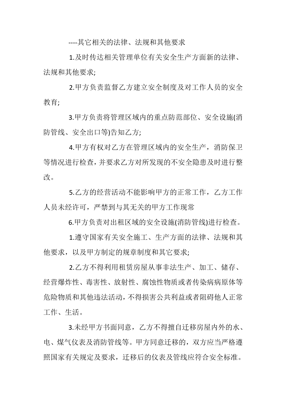 2023年出租房安全协议书范本.doc_第2页