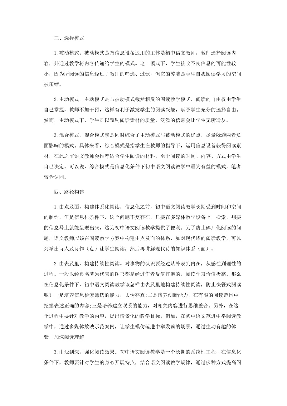 2023年信息化条件下初中语文阅读教学模式研究.docx_第2页