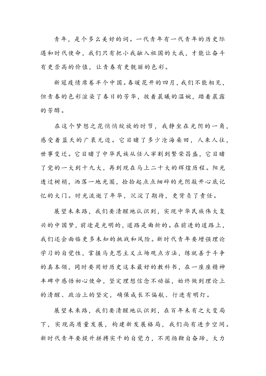 2022年“喜迎二十大永远跟党走奋进新征程”主题征文3篇汇编.docx_第3页