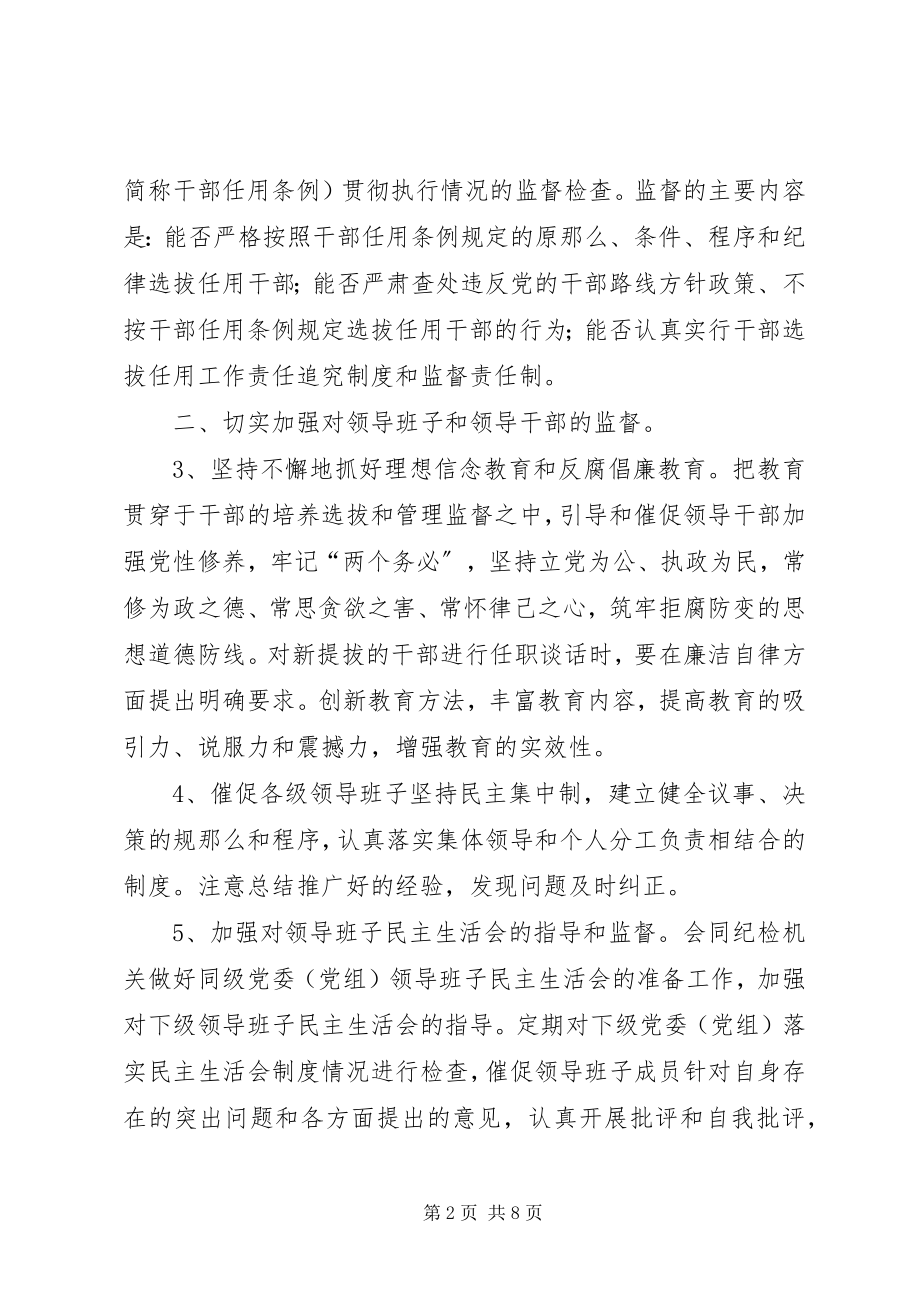 2023年干部监督工作的意见.docx_第2页