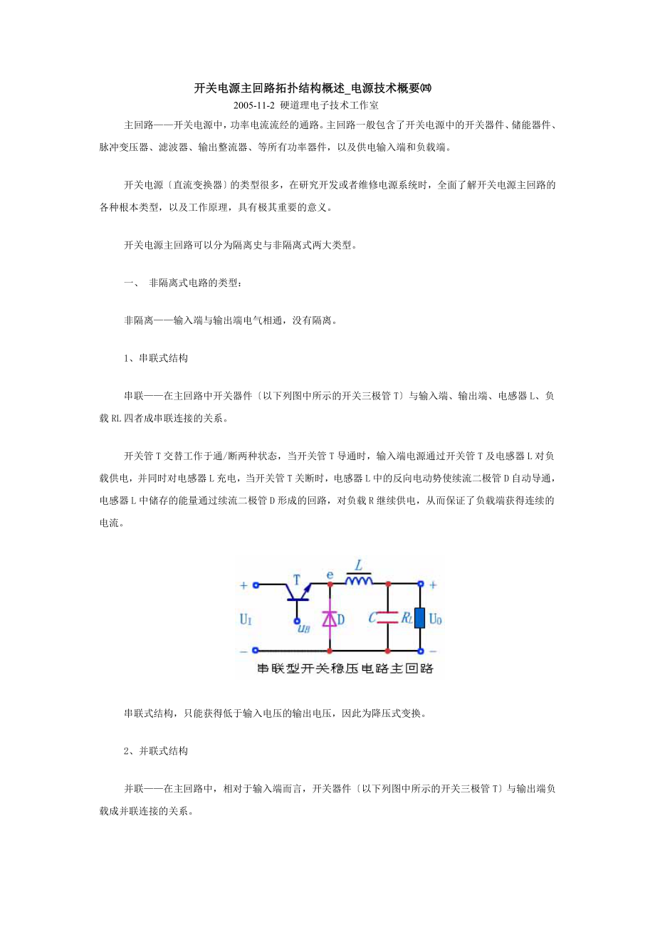 2023年开关电源主回路拓扑结构概述_电源技术概要四8.21.doc_第1页