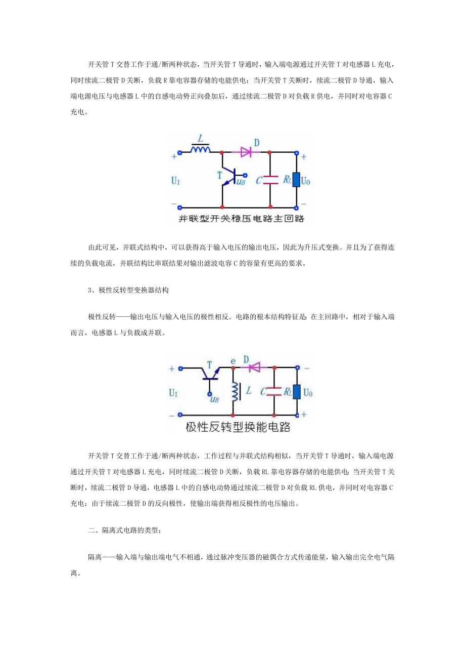 2023年开关电源主回路拓扑结构概述_电源技术概要四8.21.doc_第2页