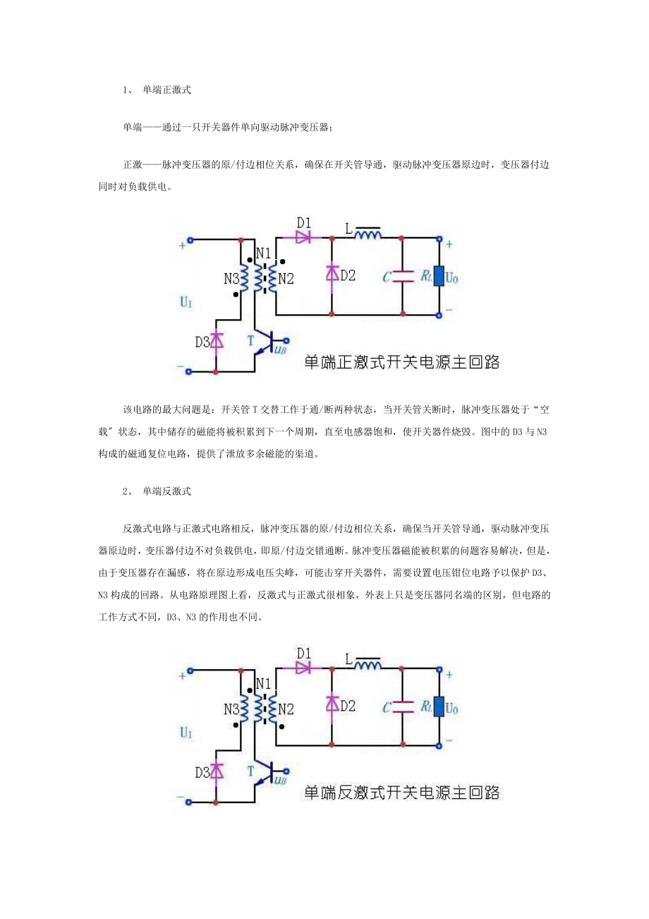 2023年开关电源主回路拓扑结构概述_电源技术概要四8.21.doc_第3页