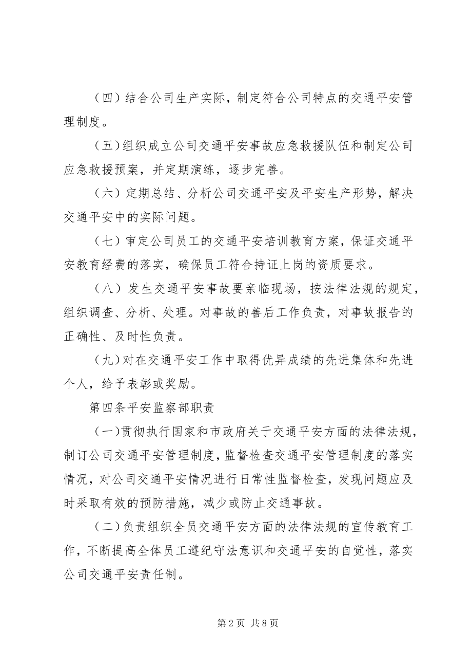 2023年某公司交通安全管理办法.docx_第2页