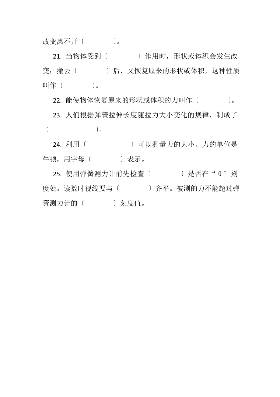 2023年苏教版小学科学一年级起点四年级上册期中专项复习填空题.doc_第3页