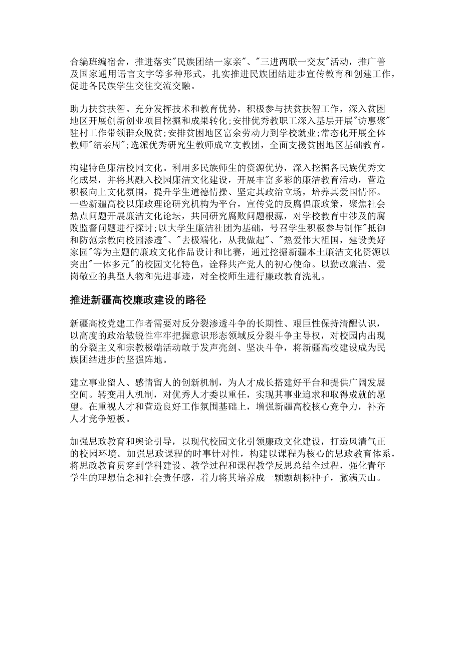 2023年全面从严治党视域下高校廉政建设实践路径.doc_第2页