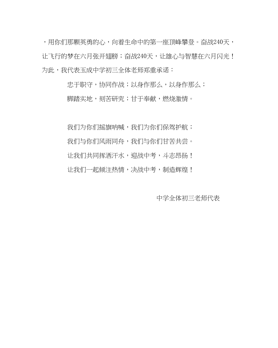 2023年教务处中考誓师大会初三教师代表发言稿.docx_第2页