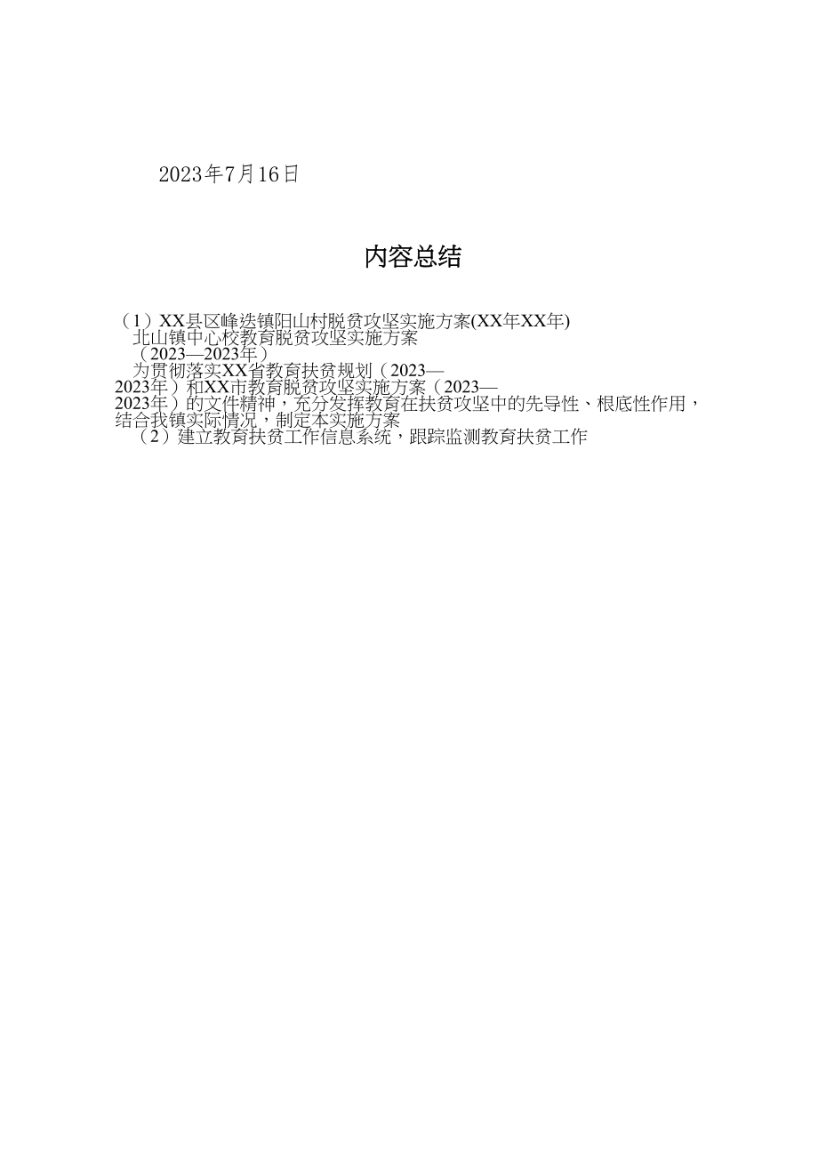 2023年县区峰迭镇阳山村脱贫攻坚实施方案 2.doc_第3页