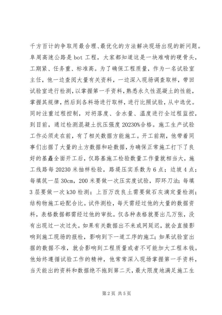 2023年试验室主任先进事迹.docx_第2页