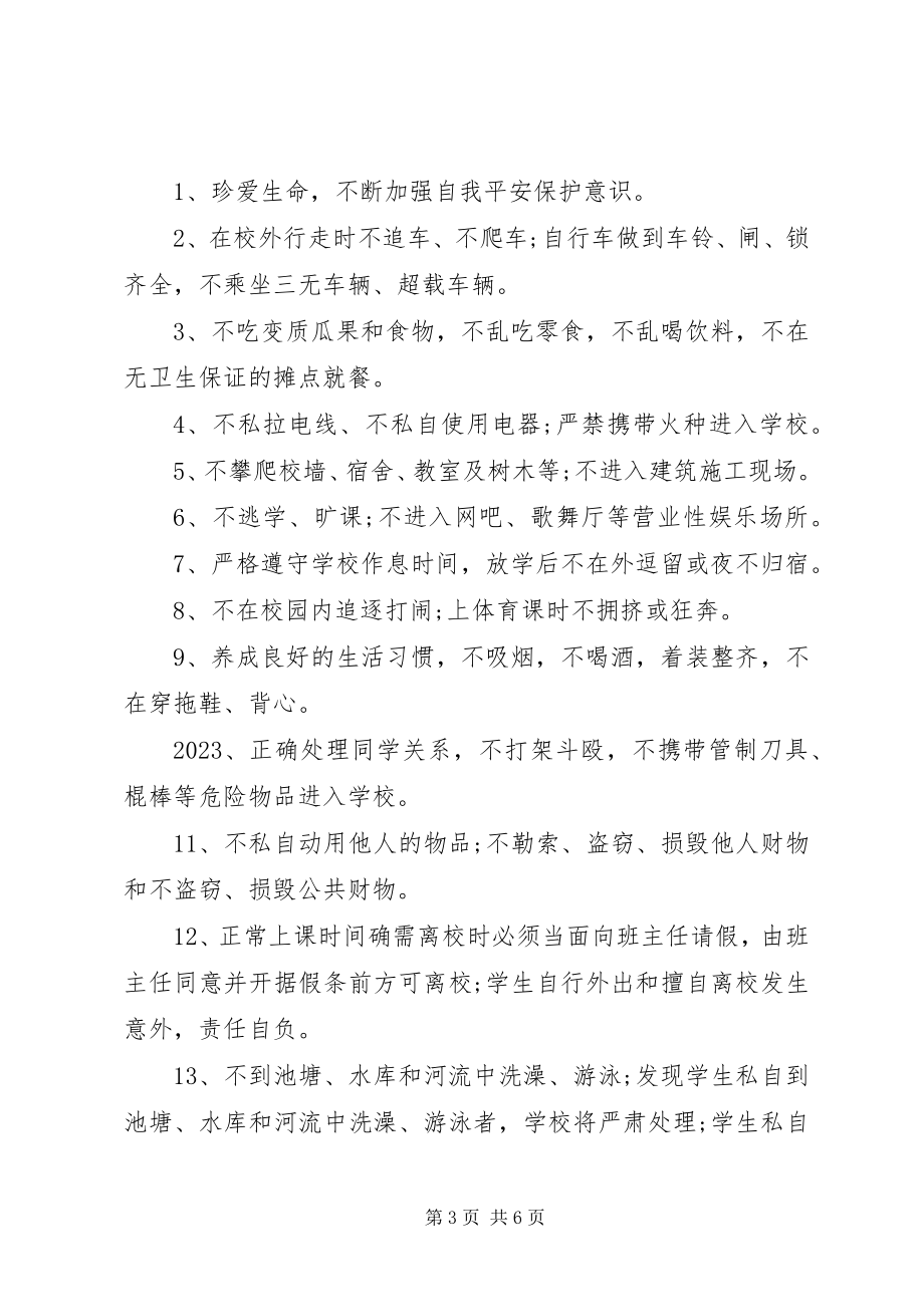 2023年个人安全保证书2.docx_第3页