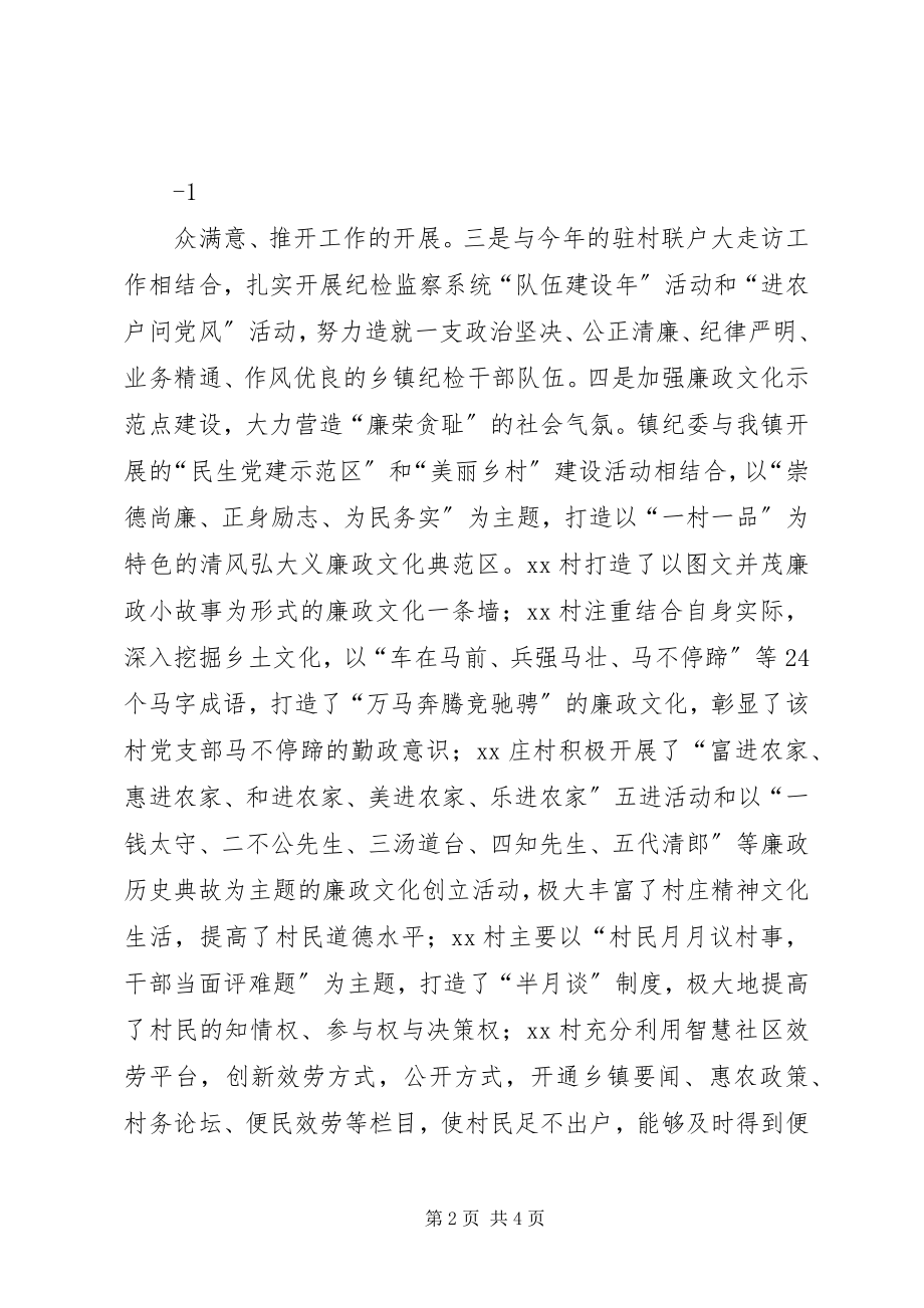 2023年XX镇党风廉政建设责任制落实情况汇报新编.docx_第2页