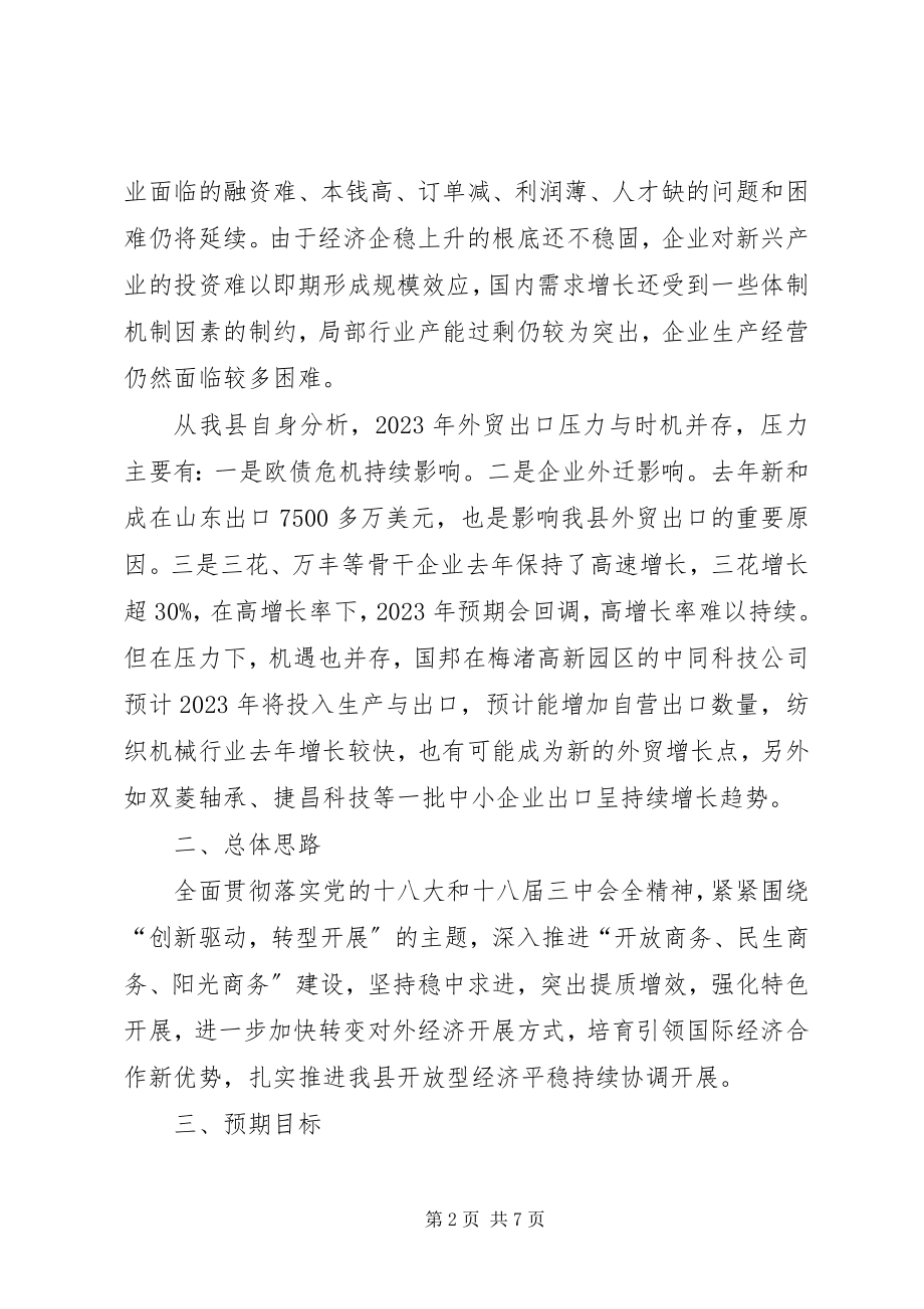 2023年商务局全年经济工作思路.docx_第2页