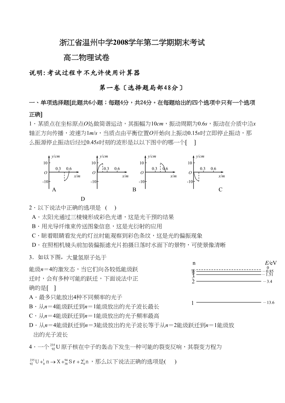 2023年浙江省温州高二期末考试物理试卷高中物理.docx_第1页