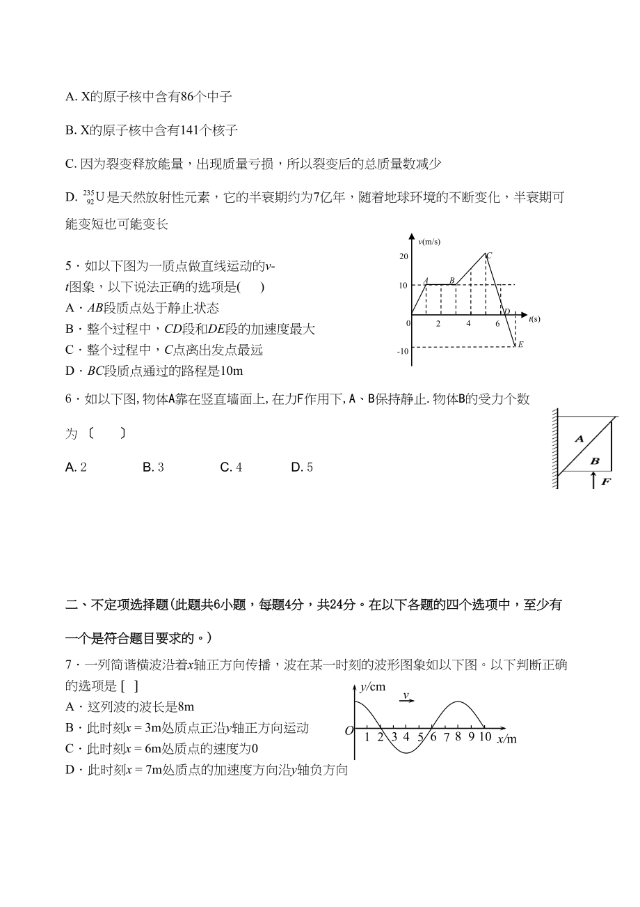 2023年浙江省温州高二期末考试物理试卷高中物理.docx_第2页