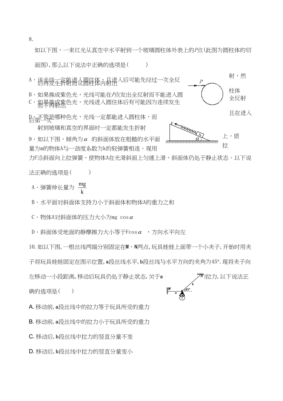 2023年浙江省温州高二期末考试物理试卷高中物理.docx_第3页