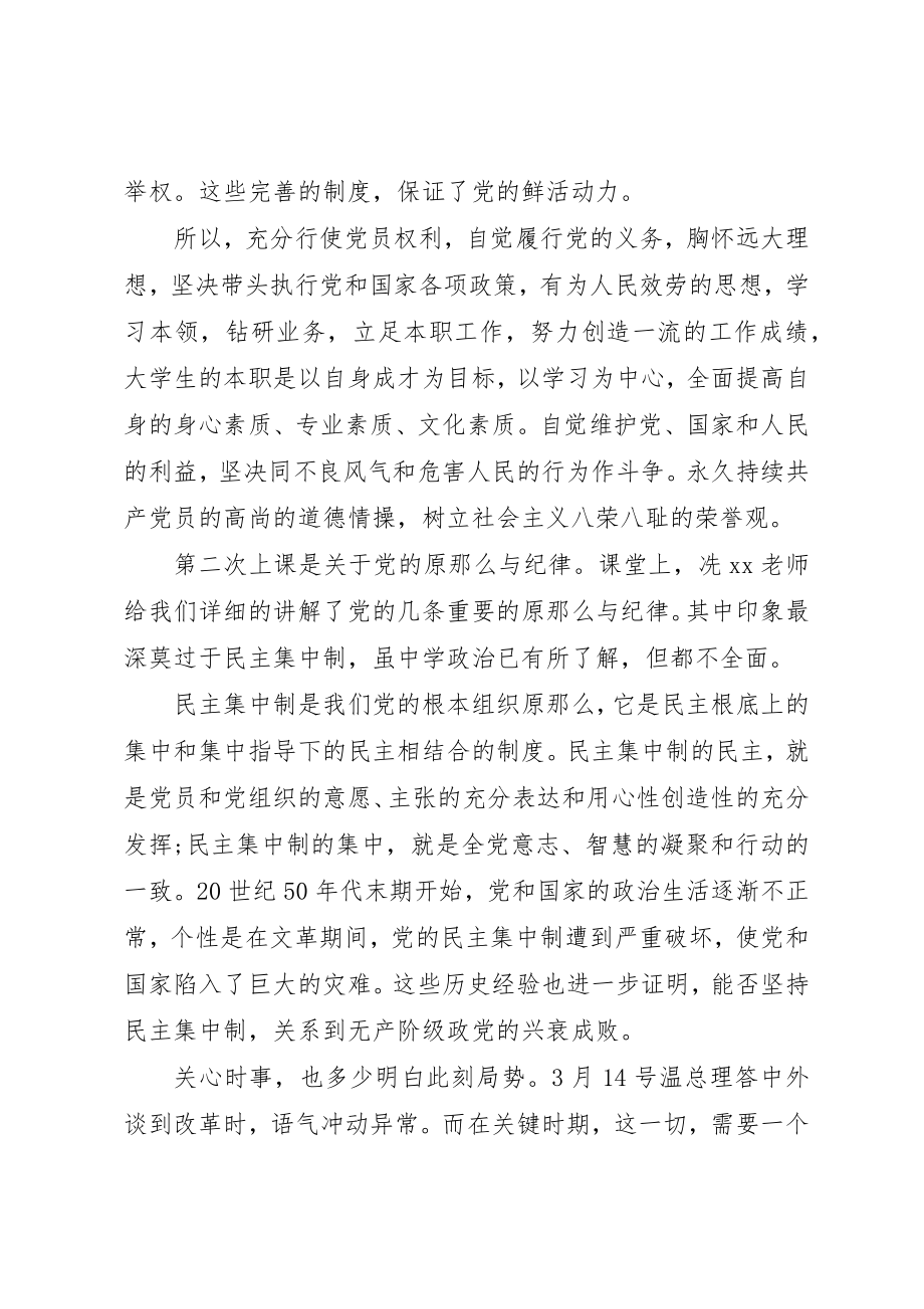 2023年党员权利和义务思想汇报.docx_第2页