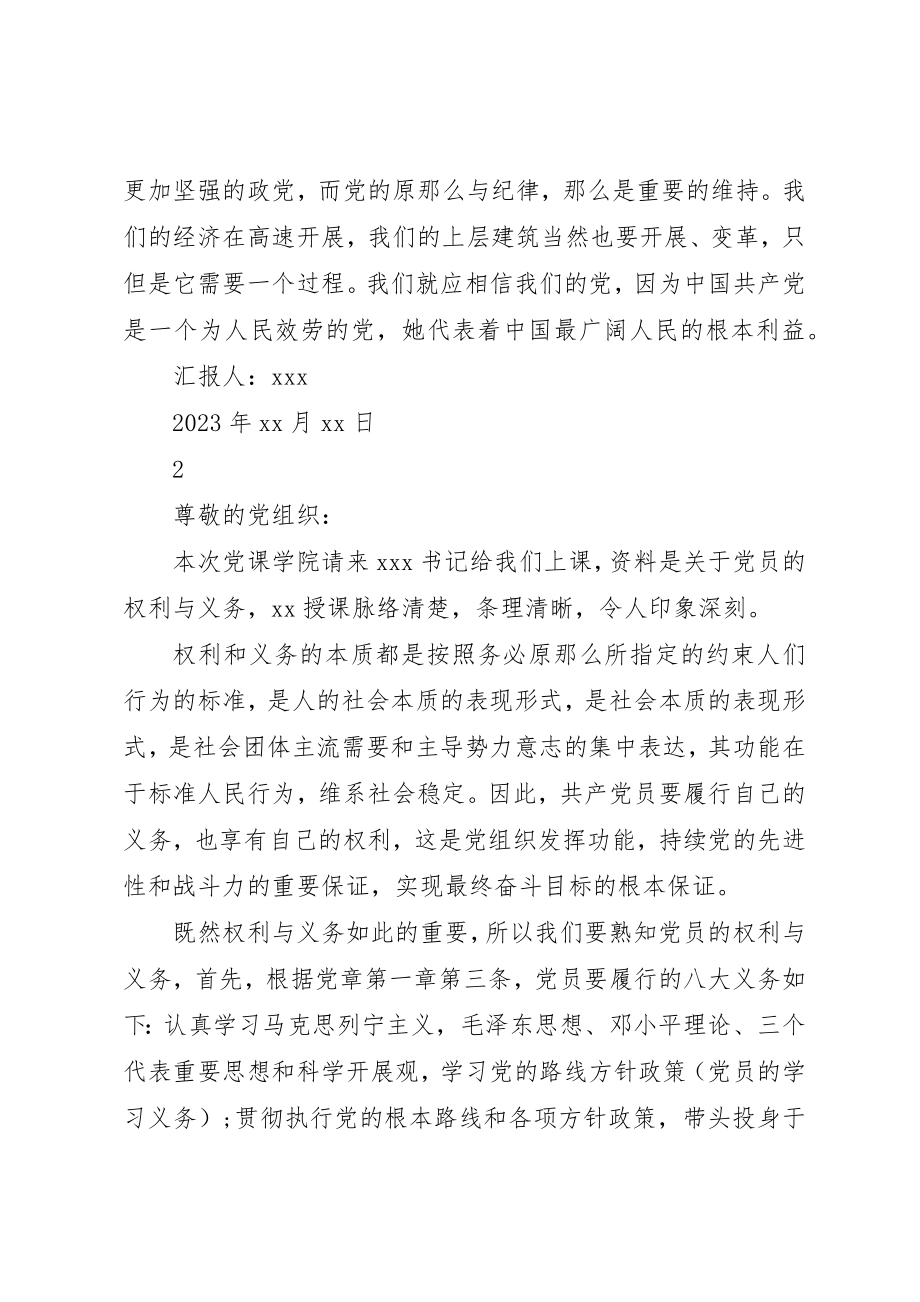 2023年党员权利和义务思想汇报.docx_第3页