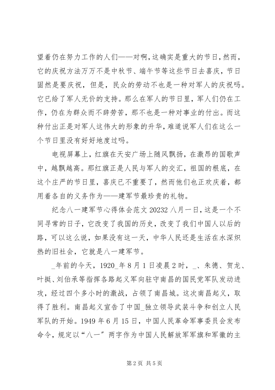 2023年纪念八一建军节心得体会.docx_第2页