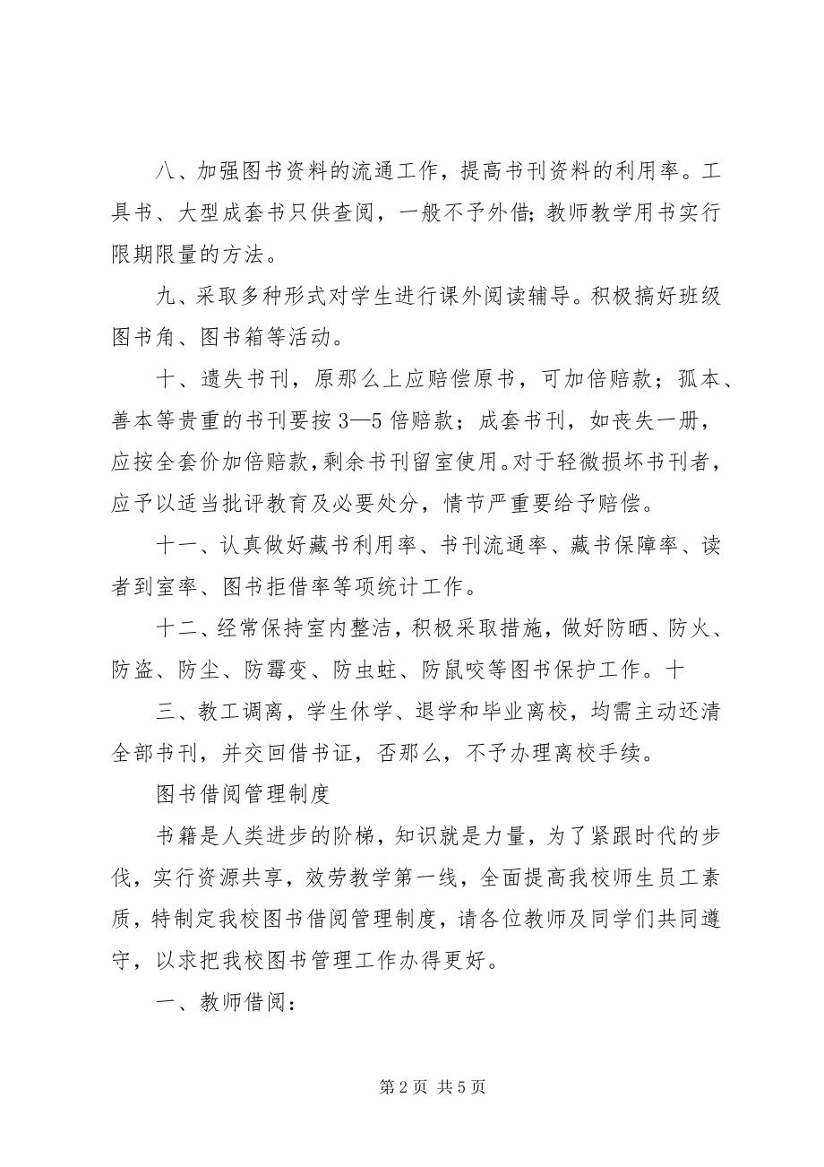 2023年图书室赔偿制度.docx_第2页