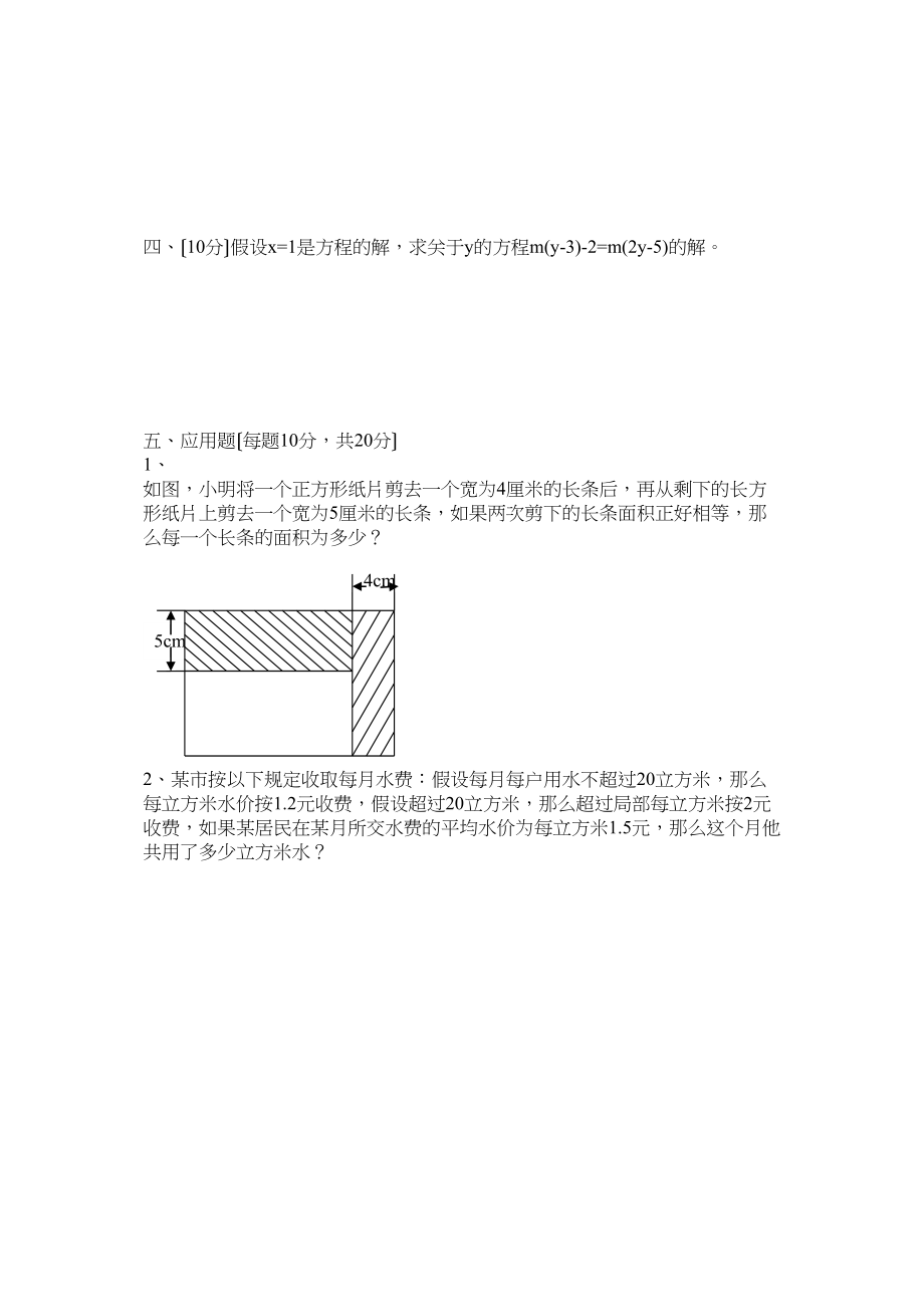 2023年七年级数学下学期第6章第1部分练习华师大版2.docx_第2页